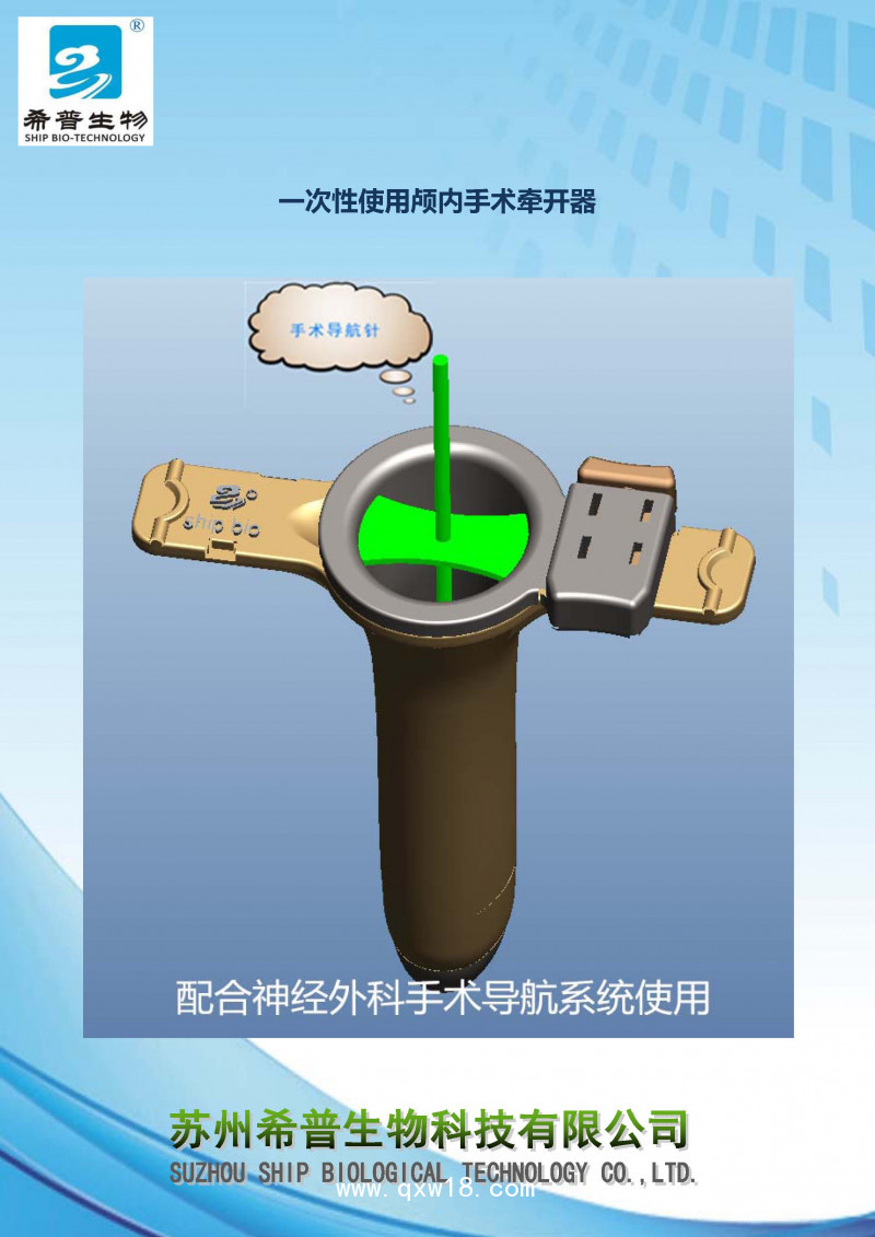 一次性使用腦部手術(shù)牽開(kāi)裝置