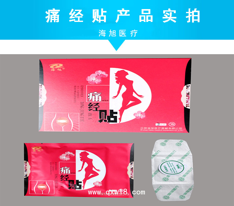 痛經(jīng)貼代理oem貼牌代加工生產(chǎn)廠家