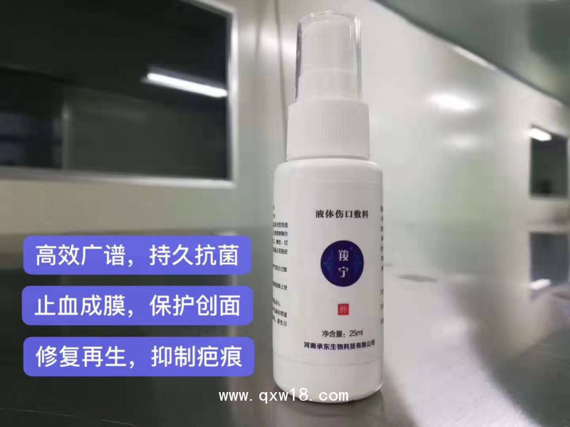 清創(chuàng)生（液體敷料）