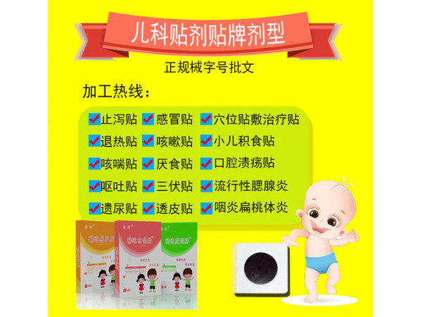 小兒感冒貼OEM貼牌代加工生產廠家