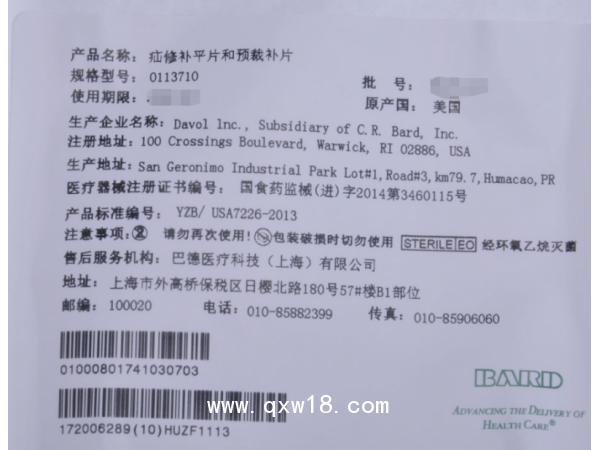 巴德疝修補(bǔ)平片和預(yù)裁補(bǔ)片0113710