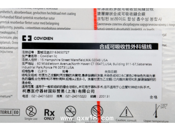 美國柯惠合成可吸收性外科縫線(帶針)CL915