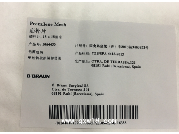 德國貝朗傳統(tǒng)疝補片1064435