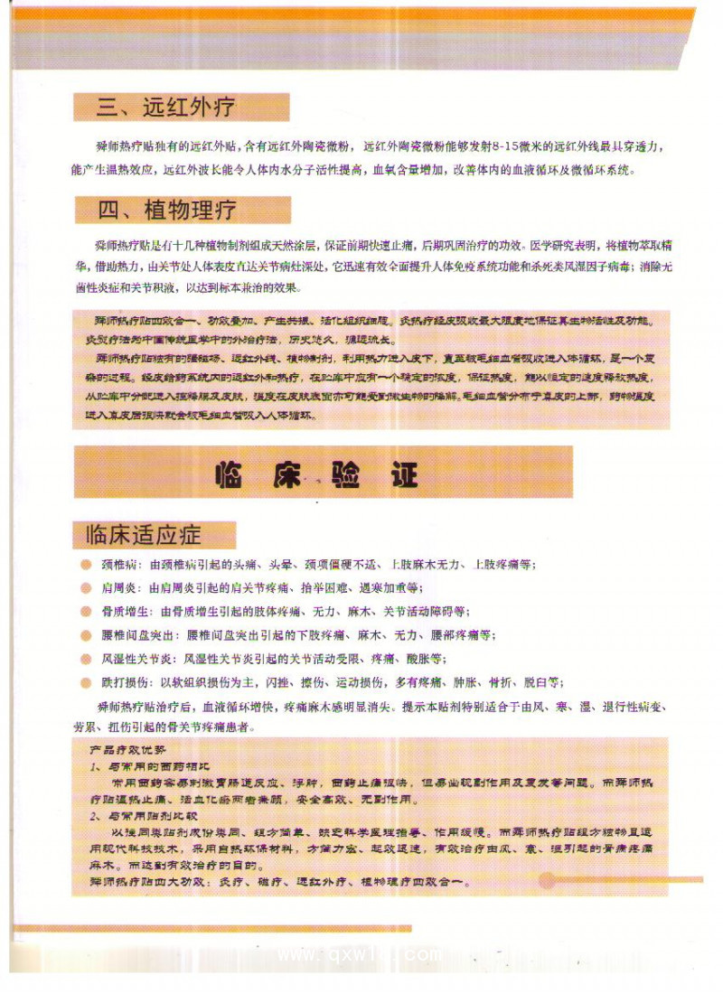 熱療貼 生產(chǎn)廠家 OEM貼牌代加工 醫(yī)保收費