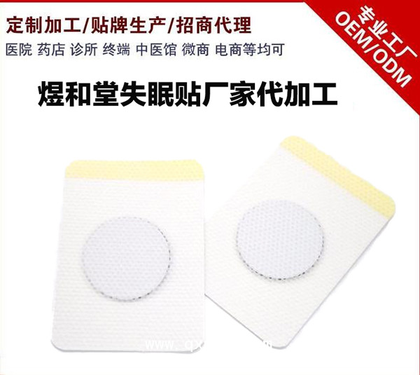 失眠貼加工廠家 械字穴位貼敷oem