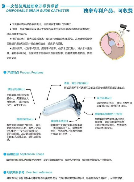 導(dǎo)管（一次性使用腦部牽開導(dǎo)引導(dǎo)管）