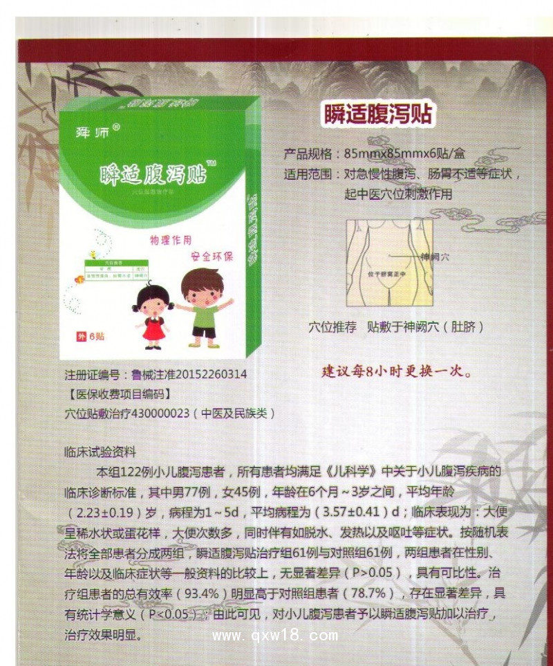 森福源小兒貼廠貼牌 穴位貼敷治療貼 OEM貼牌代加工