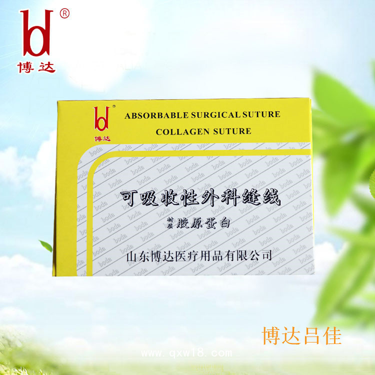 山東博達醫(yī)用可吸收羊腸線
