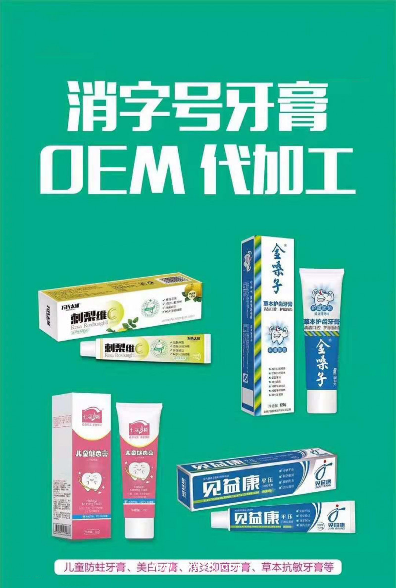 護(hù)齒冷敷凝膠械字號(hào)牙膏廠家