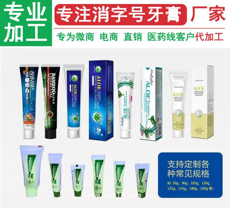 護(hù)齒冷敷凝膠械字號(hào)牙膏廠家
