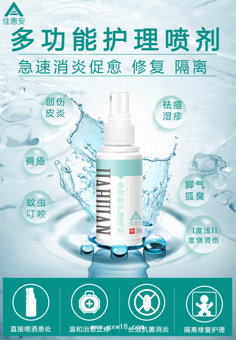 多功能護理噴劑（傷口/燒傷/褥瘡/皮炎濕疹/皮膚修復(fù)敷料）