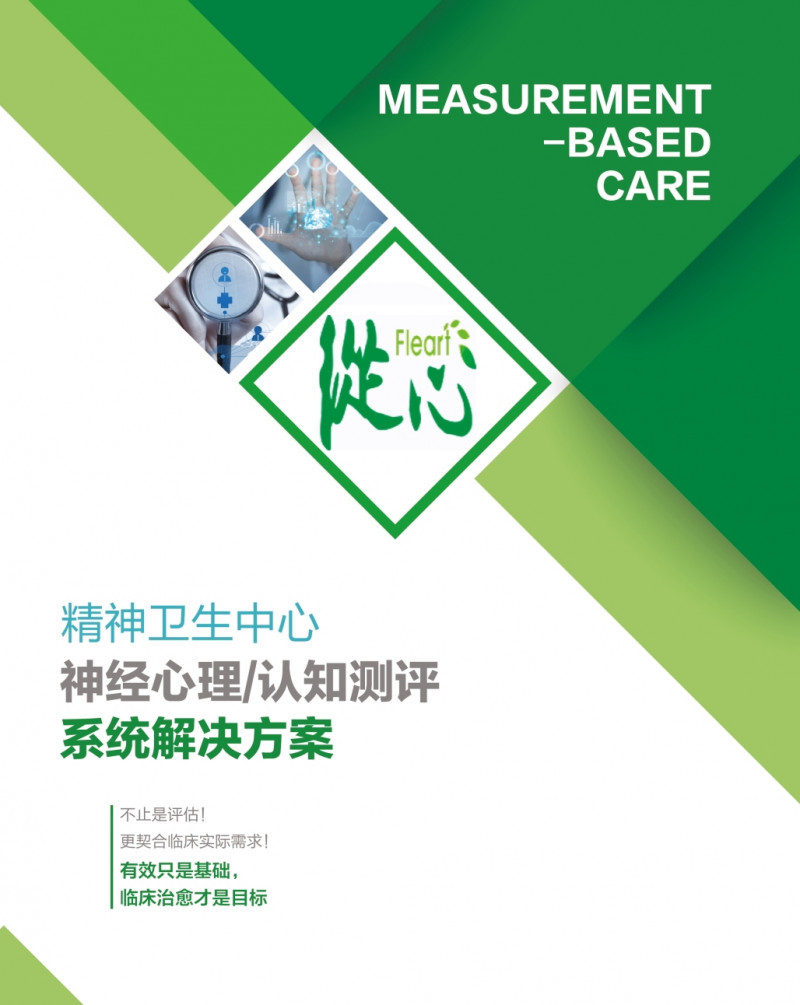 心理測評智能輔助系統(tǒng)