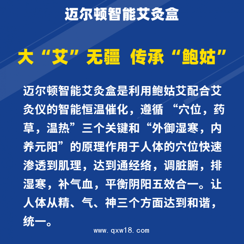 邁爾頓智能艾灸盒 無煙 艾灸 手機控制 預(yù)防新冠 增強免疫力