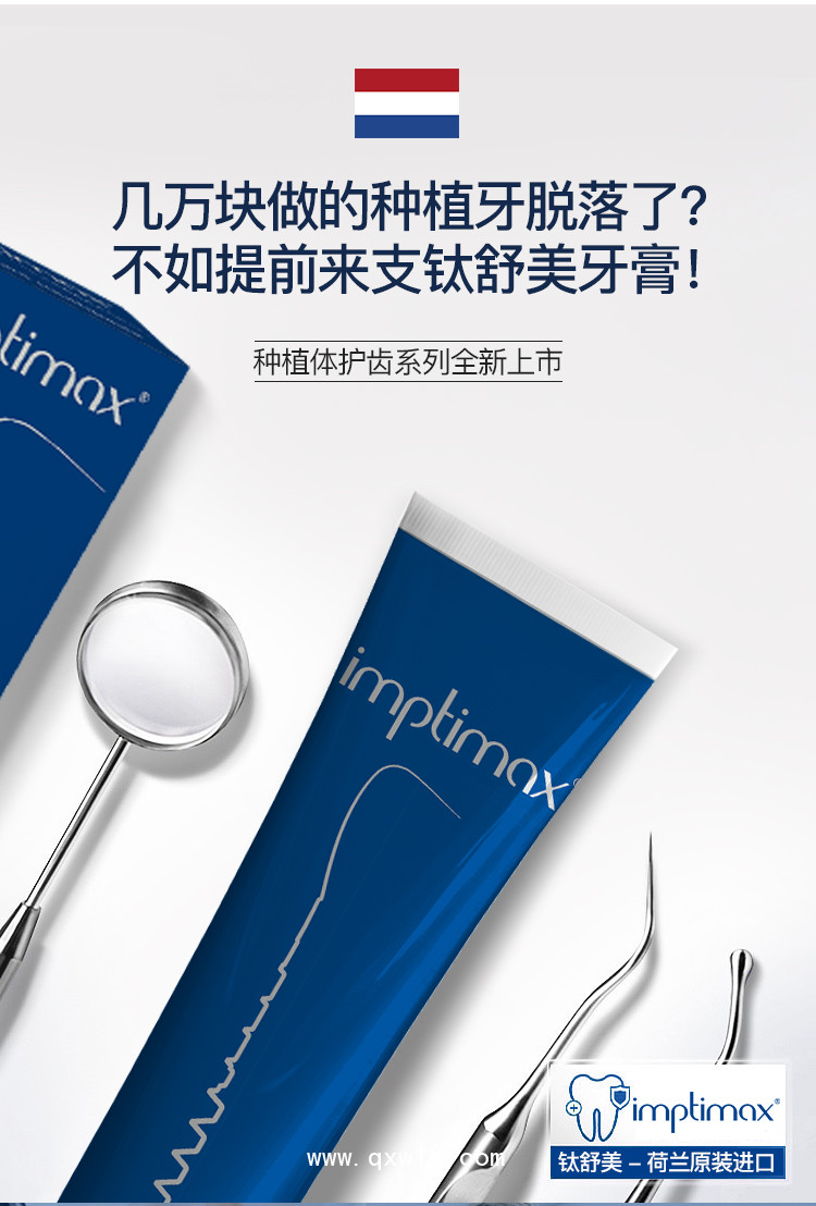 國內(nèi)首支鈦舒鎂種植牙專用護理牙膏