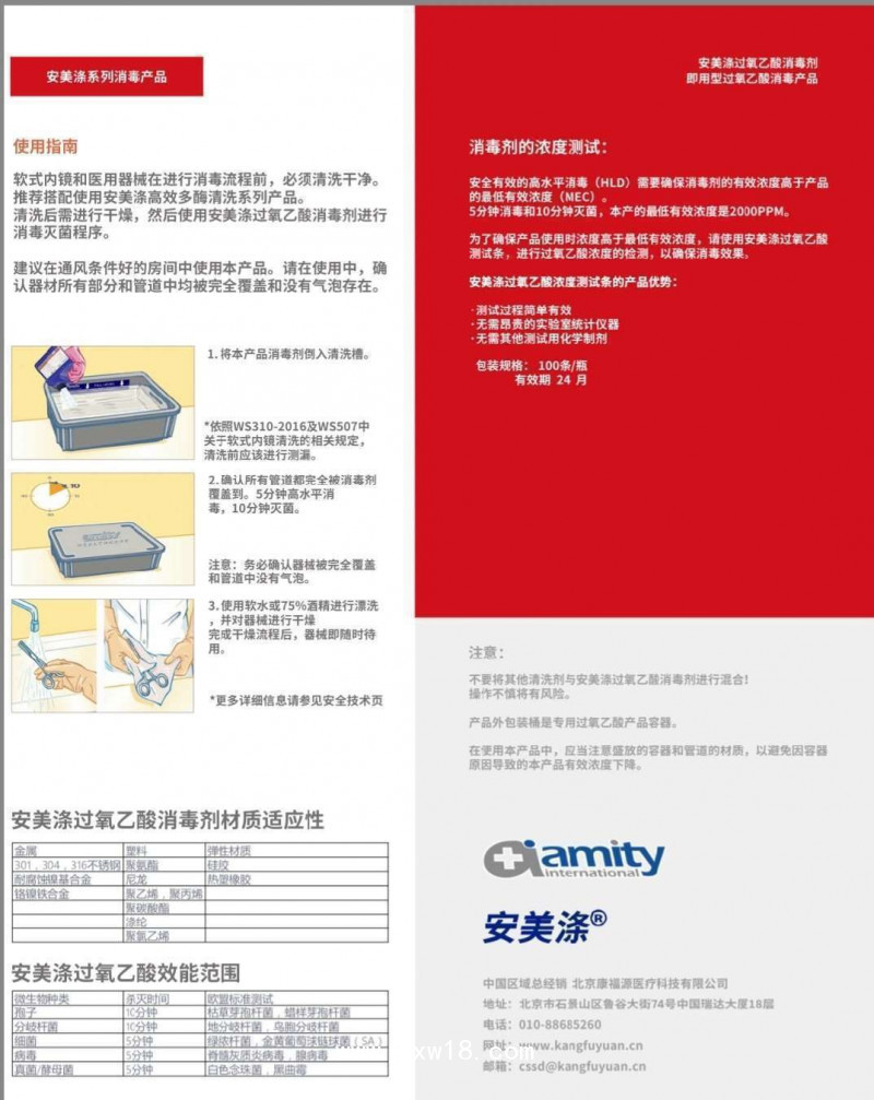安美滌過氧乙酸消毒液