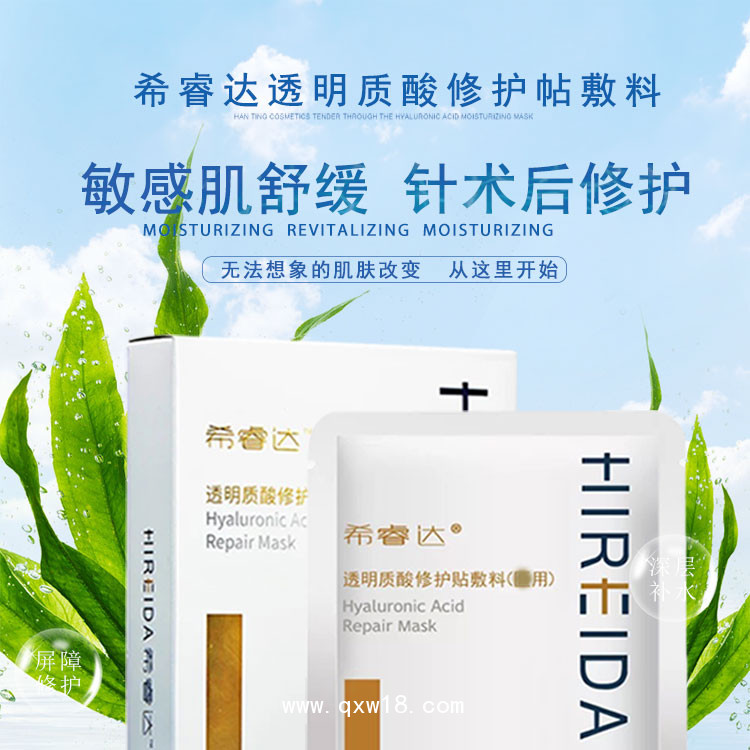 希睿達(dá)透明質(zhì)酸修護(hù)貼敷料
