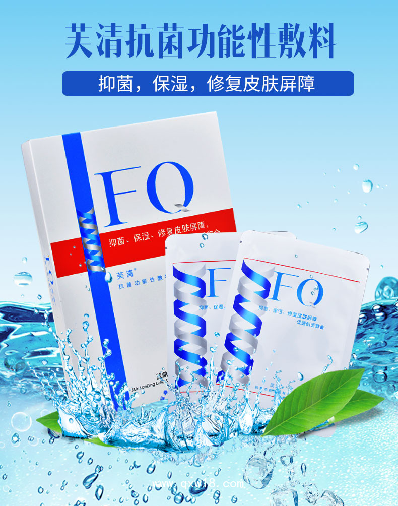 芙清皮膚功能性敷料（貼）