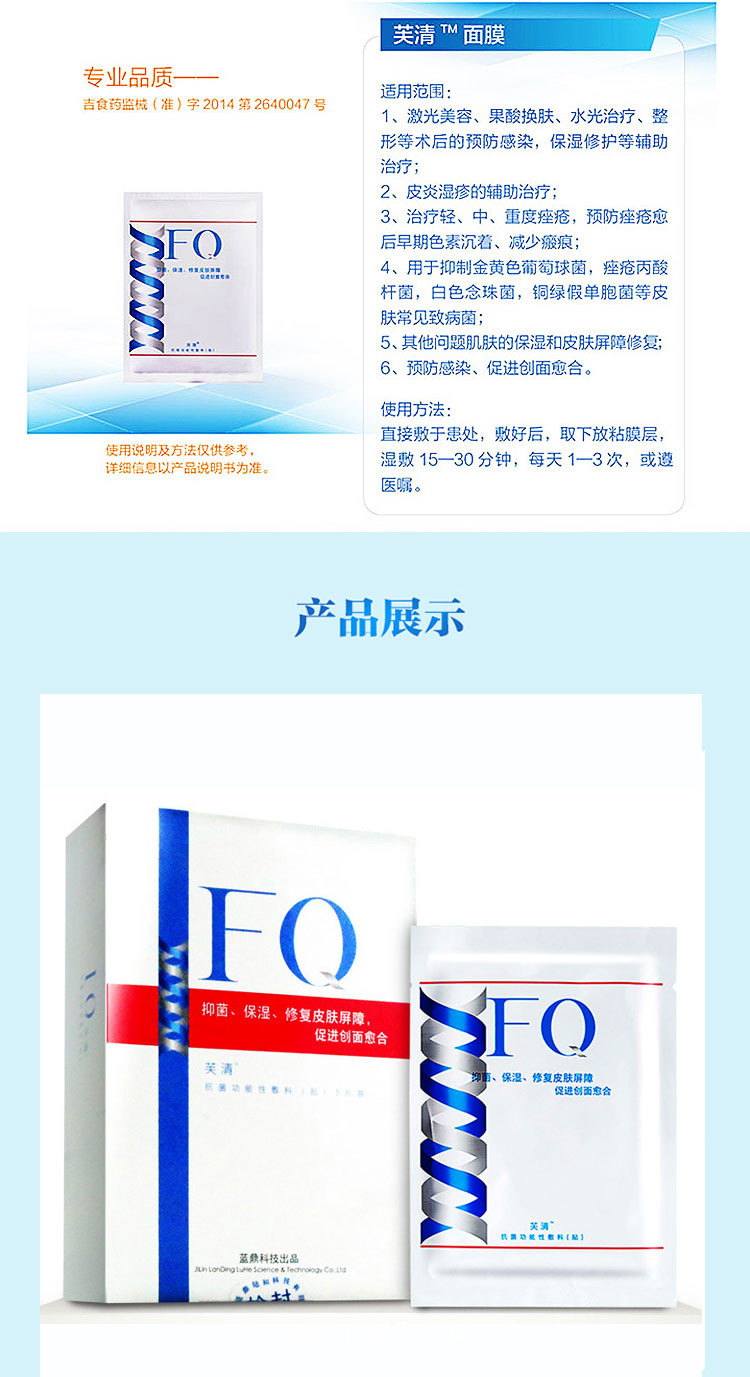 芙清皮膚功能性敷料（貼）