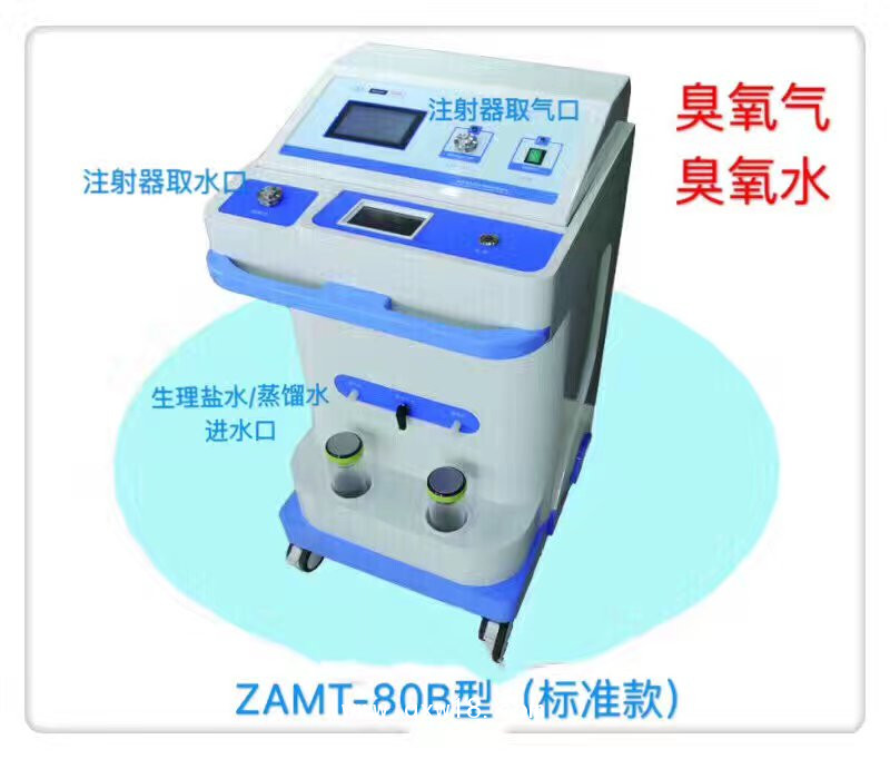 三氧治療儀，骨科臭氧治療儀，臭氧水治療儀，臭氧疼痛治療儀