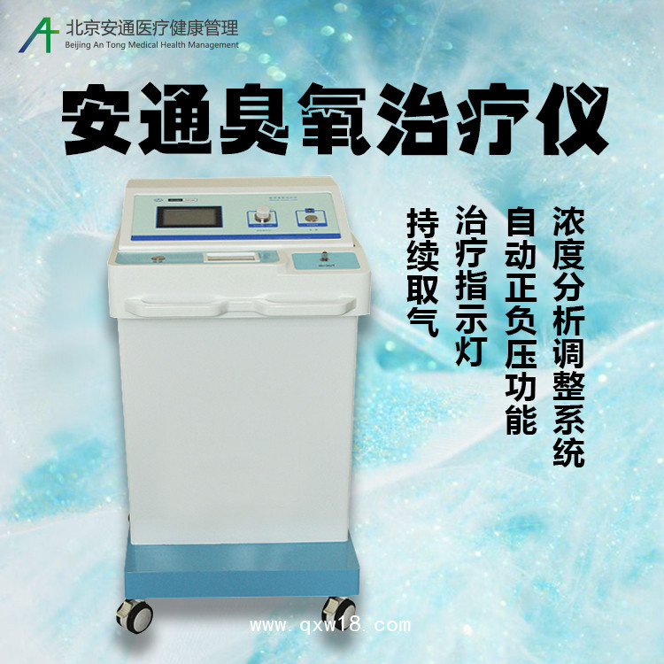 臭氧治療儀全國招商