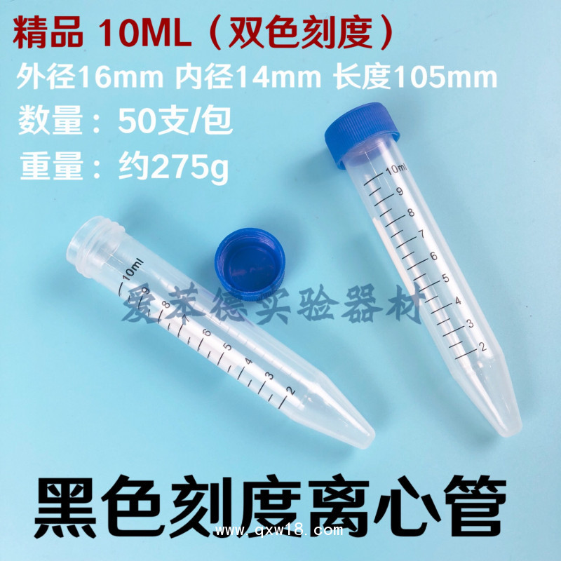 塑料10ml螺口ep管種子管 帶黑色刻度 尖底離心管