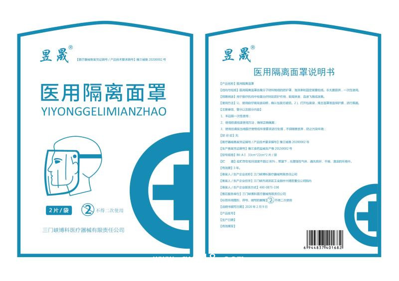 醫(yī)用隔離面罩、醫(yī)用隔離面屏