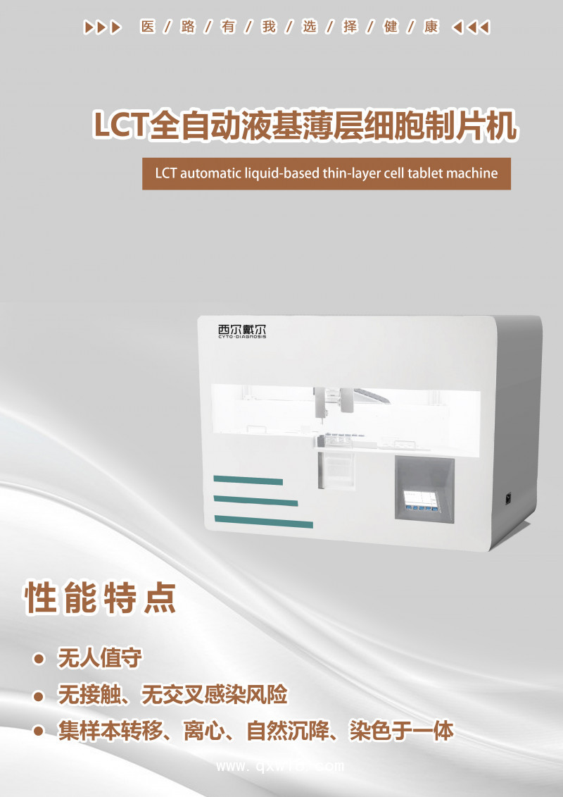 宮頸細(xì)胞學(xué)玻片掃描影像分析系統(tǒng)