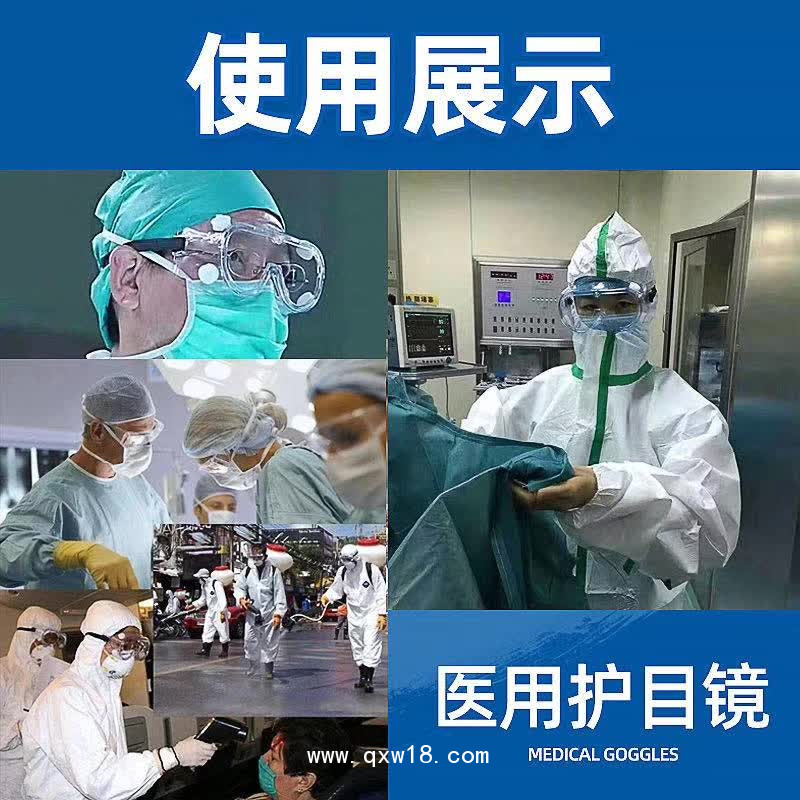 醫(yī)用隔離眼罩、醫(yī)用防護(hù)眼罩（一次性使用護(hù)目鏡）