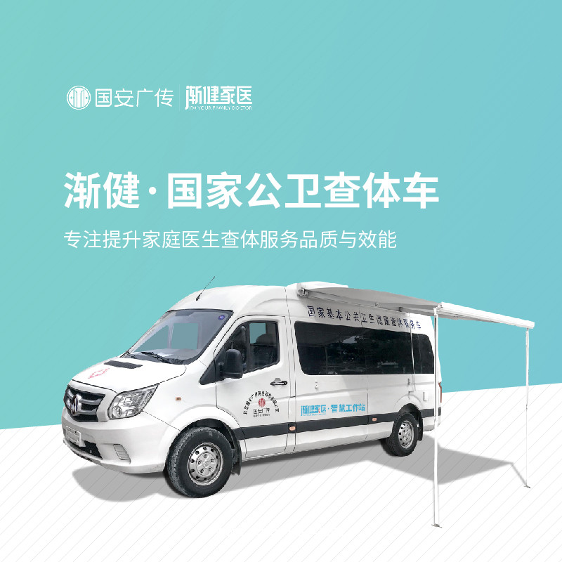 基層公衛(wèi)體檢車 基本公共衛(wèi)生服務(wù)項(xiàng)目