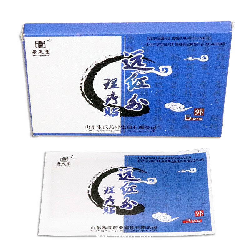 遠(yuǎn)紅外理療貼廠家OEM代加工