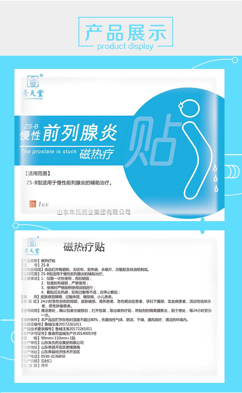 慢性前列腺炎磁熱療貼廠家OEM代加工代理