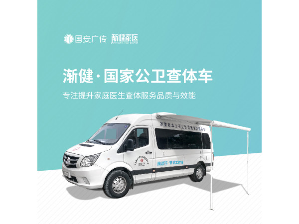 DR老年人體檢車 DR查體車 基層公共衛(wèi)生體檢