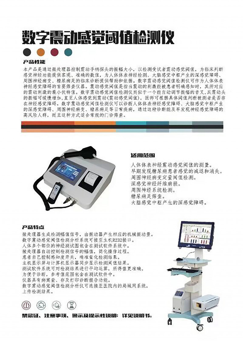 數字震動感覺閾值檢測儀,神經傳導速度測量儀