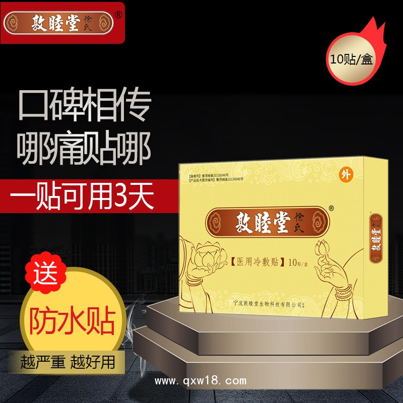 敦睦堂徐氏醫(yī)用冷敷貼