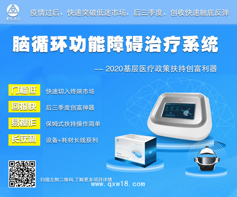 中泰醫(yī)療終端腦病康復(fù)綠色療法