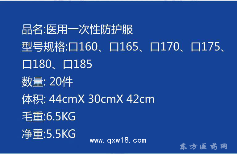 一次性防護服，醫(yī)用防護服，東貝防護服廠家