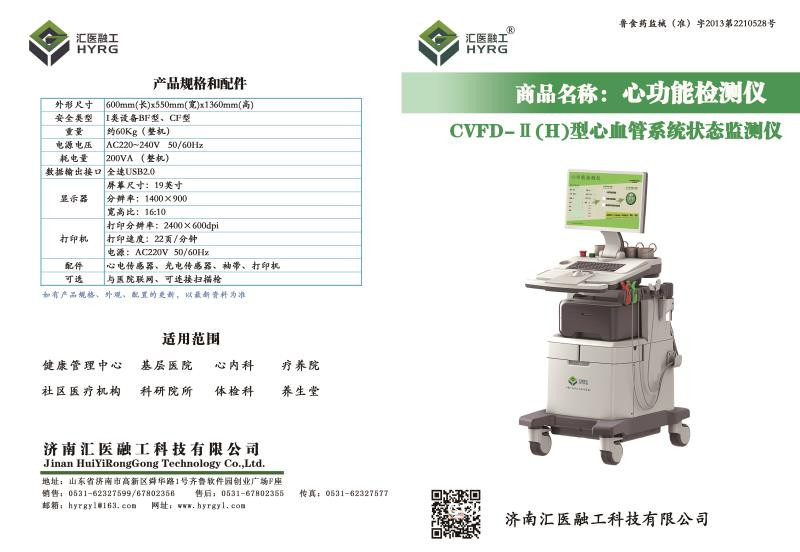 心功能檢測儀
