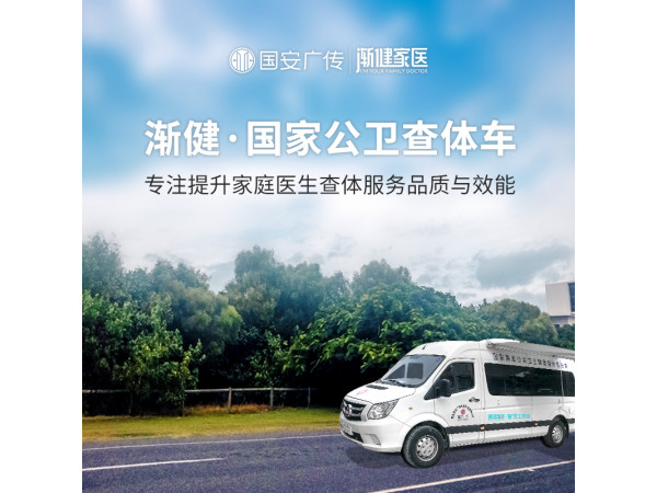 基層公共衛(wèi)生快速查體車 公共衛(wèi)生體檢