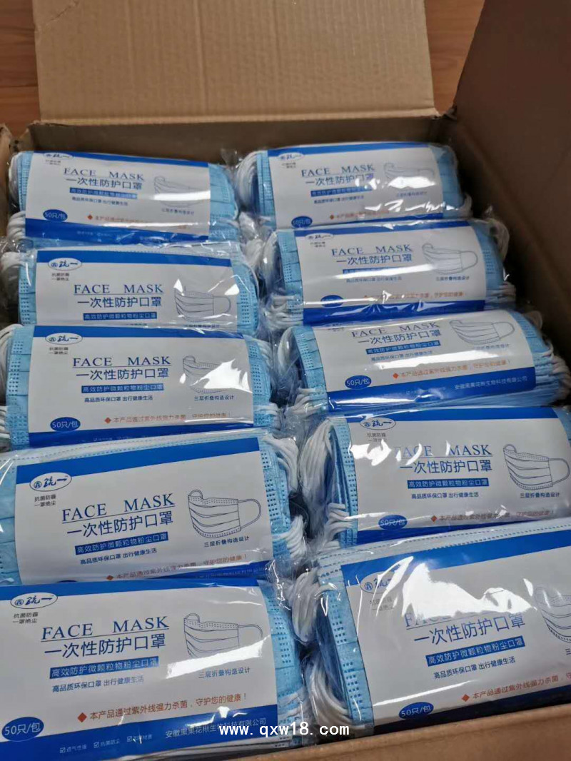 一次性防護口罩