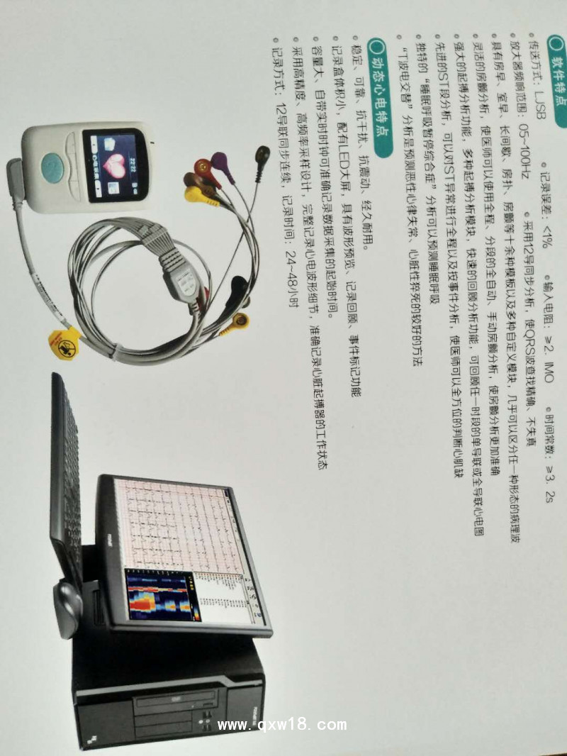 動(dòng)態(tài)心電圖