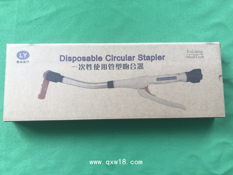 良緣牌一次性使用管型吻合器