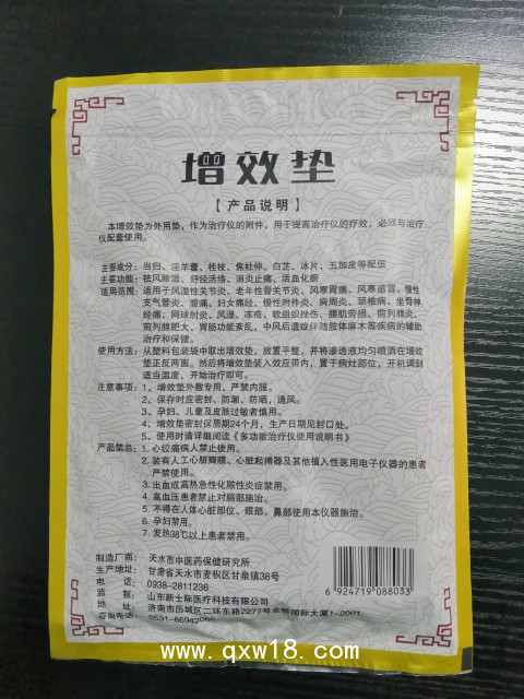 人參如意多功能中藥封包-風濕骨關(guān)節(jié)