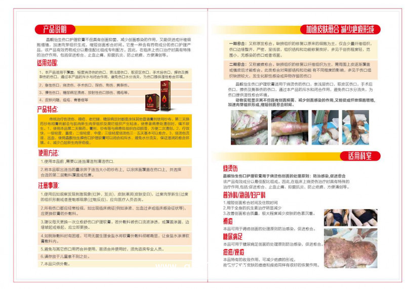 傷口護(hù)理軟膏