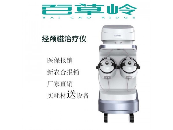 腦循環(huán)經(jīng)顱磁治療儀 腦循環(huán)功能障礙儀概述，適用機(jī)構(gòu)，原理