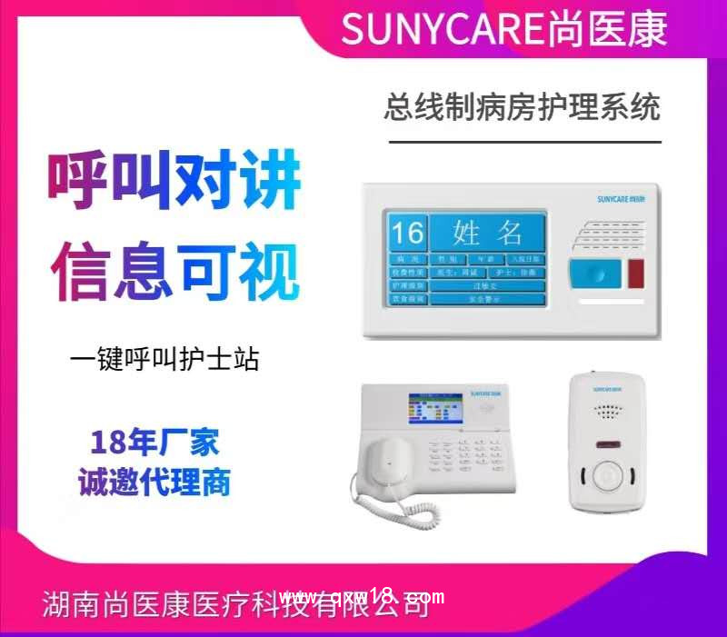 ?智慧護理病房呼叫對講 病房呼叫器?醫(yī)院樓層呼叫器?