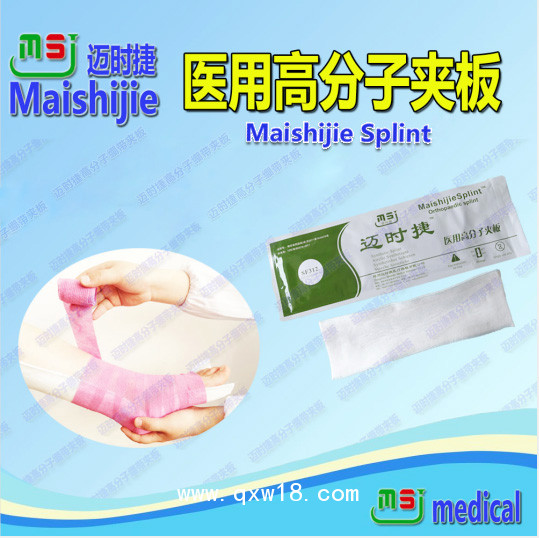 一次性耗材骨科高分子夾板招商