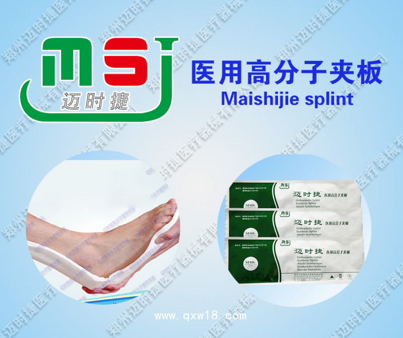 新型醫(yī)用耗材--高分子夾板