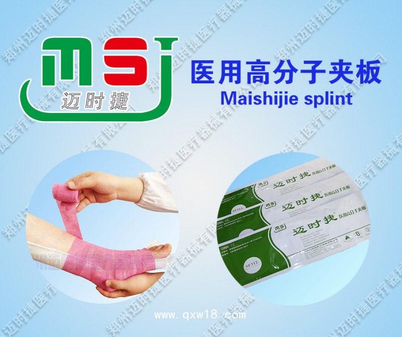 新型醫(yī)用耗材--高分子夾板