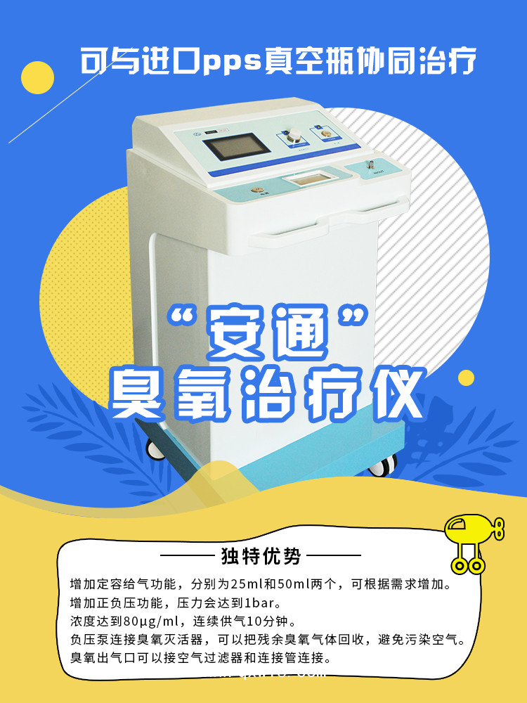 三氧治療儀廠家怎么選？