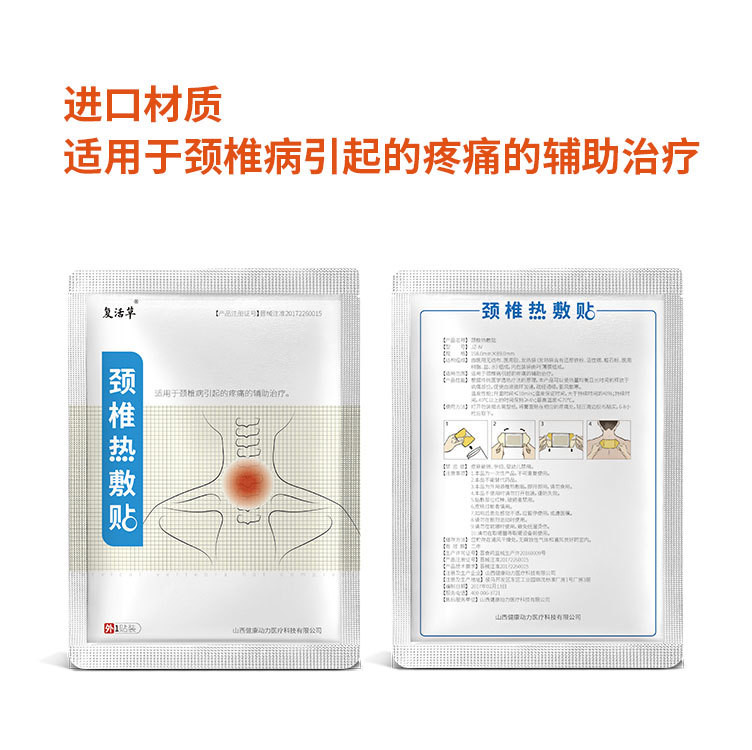 復活草  頸椎熱敷貼_頸椎病貼